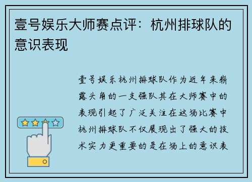 壹号娱乐大师赛点评：杭州排球队的意识表现