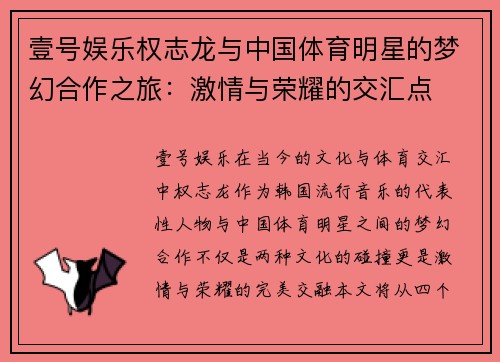 壹号娱乐权志龙与中国体育明星的梦幻合作之旅：激情与荣耀的交汇点
