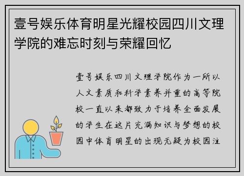 壹号娱乐体育明星光耀校园四川文理学院的难忘时刻与荣耀回忆